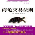 305.海龟交易法则 PDF高清电子书籍 股票期货k线研习教材